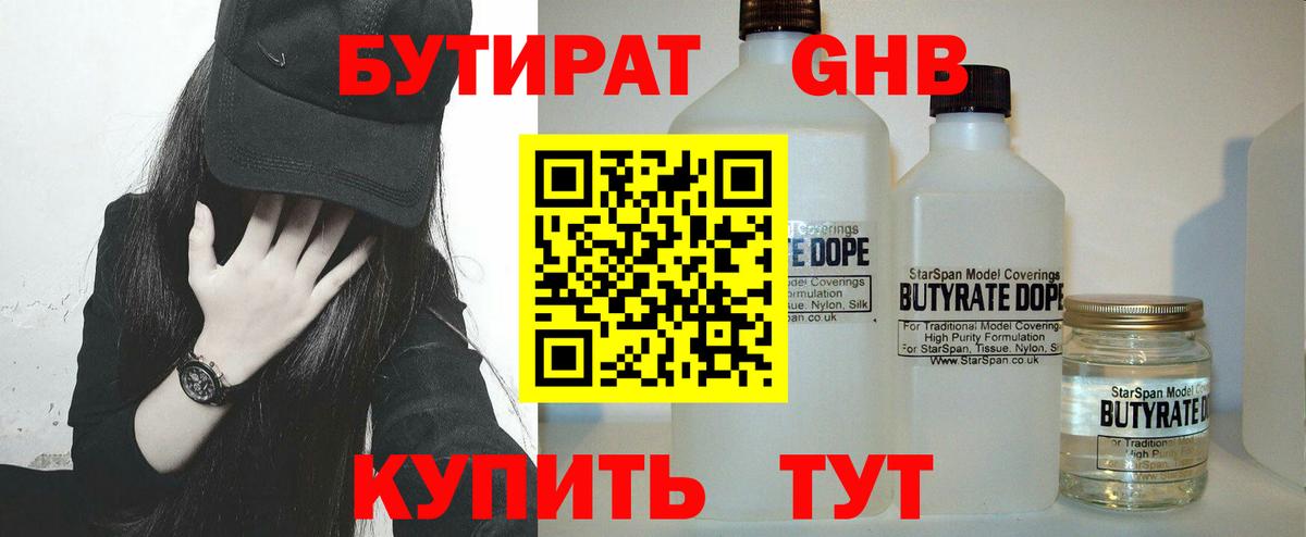 Бутират бутик Можайск