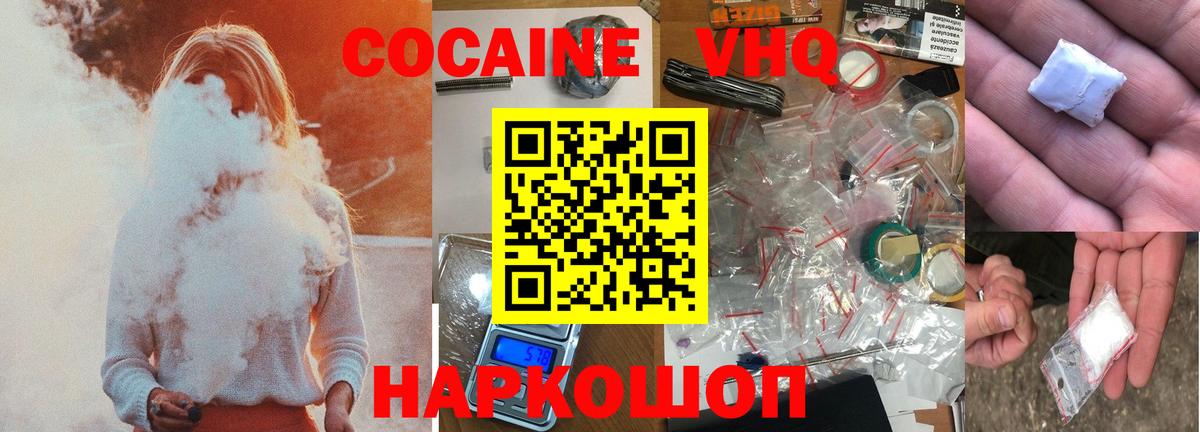 КОКАИН VHQ Можайск