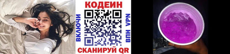 закладки Можайск Кодеиновый сироп Lean Purple Drank
