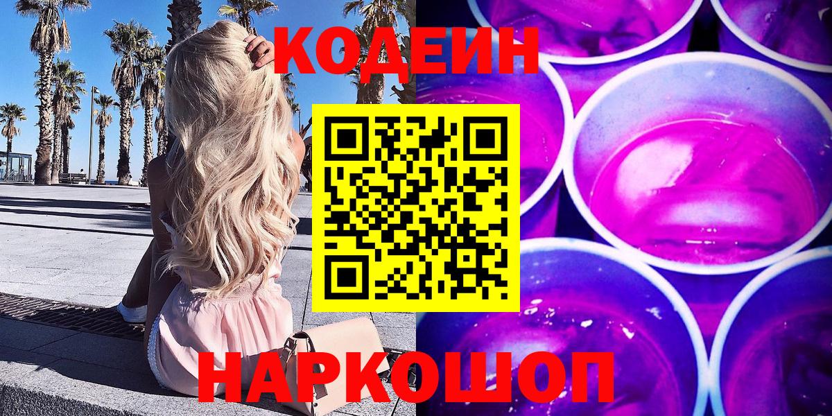 Codein напиток Lean (лин)  Кодеин напиток Lean (лин)  Можайск  Вход с VPN 