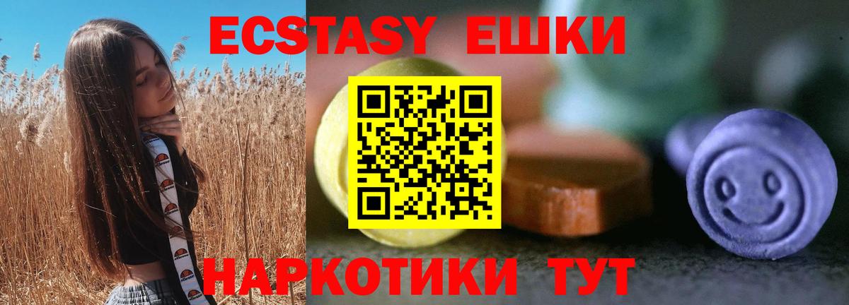 ЭКСТАЗИ ешки  Экстази круглые  Вход с VPN  Можайск 