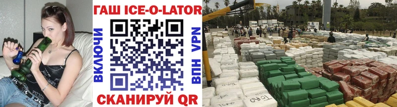 Гашиш ice o lator Можайск