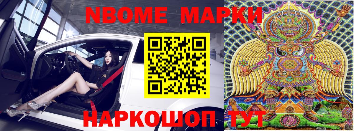 Марки N-bome 1,8мг Можайск