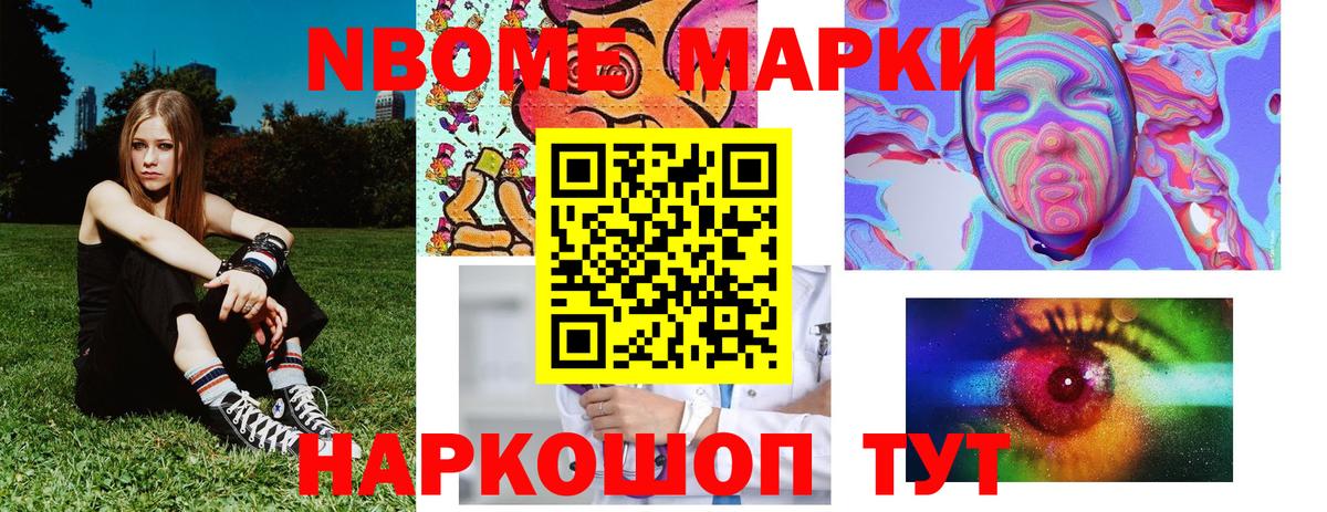 Марки N-bome 1,5мг  Вход с VPN  Наркотические марки  Можайск 